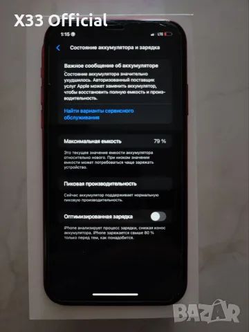 iPhone XR «128GB - БАРТЕР! ОТЛИЧЕН!», снимка 3 - Apple iPhone - 55903836
