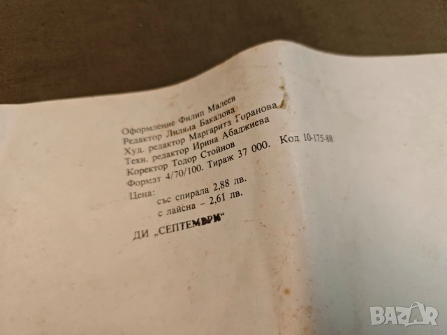 продавам календар " Дъга " 1989 , снимка 7 - Други ценни предмети - 51841059