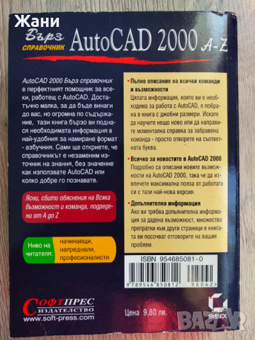 AutoCad 2000 бърз справочник , снимка 2 - Специализирана литература - 52815632
