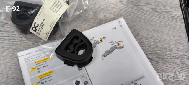 A9014920044**NEU**НОВА ЧАСТ**MERCEDES-BENZ**G-KL**ТАМПОН ЗА ЗАДЕН АУСПУХ**