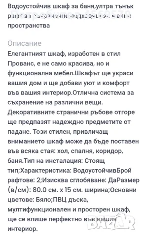 ‼️Водоустойчив шкаф за баня‼️, снимка 6 - Шкафове - 53133659