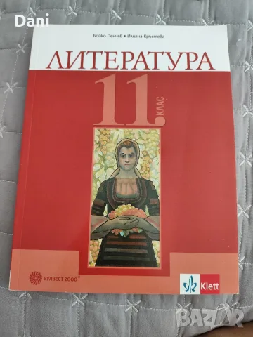 Продават се учебници за 2,3,8,9,10,11 клас, снимка 2 - Учебници, учебни тетрадки - 55785441