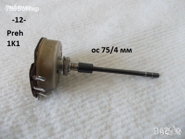 Жичен потенциометър разни - списък, снимка 11 - Друга електроника - 51775147