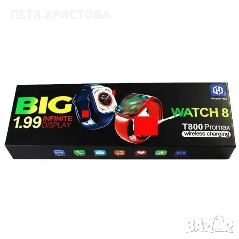 Смарт часовник Watch 8 T800 Pro Max 1,99 Голям екран