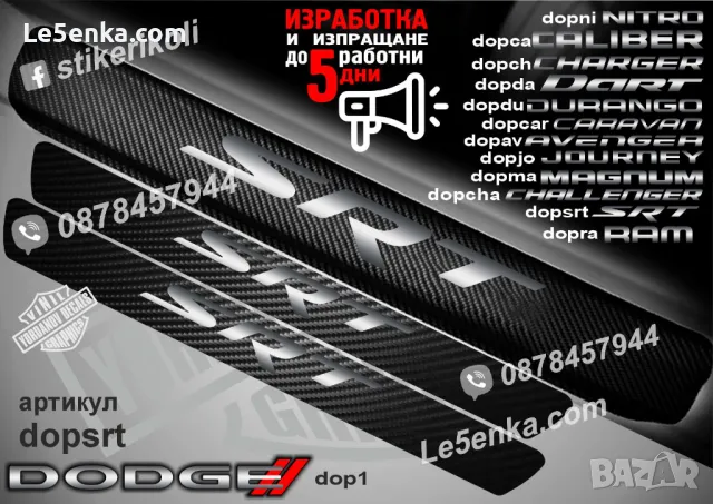 ПРАГОВЕ карбон DODGE CARAVAN фолио стикери dopcar, снимка 13 - Аксесоари и консумативи - 43416082