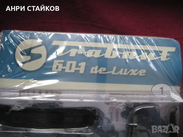 Продавам списание Трабант 601 deluxe брой1, снимка 5 - Списания и комикси - 48691946