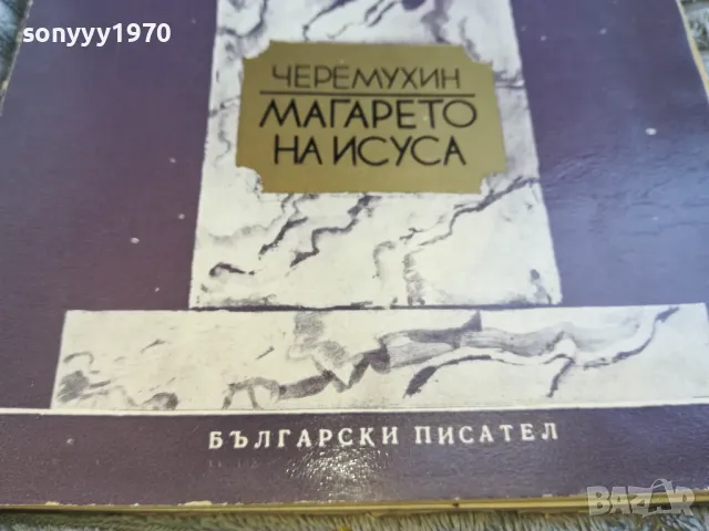 заявена-МАГАРЕТО НА ИСУСА 0601251741, снимка 3 - Други - 48574784