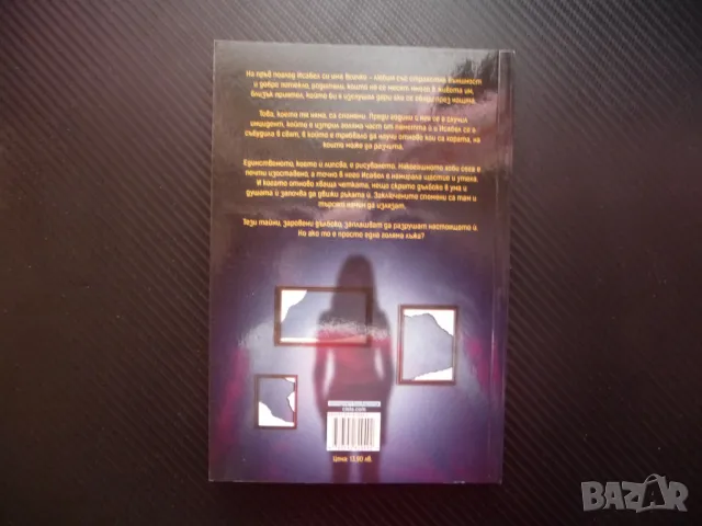 Заключени спомени Даниела Георгиева рисуване проза инцидент, снимка 3 - Художествена литература - 48286708