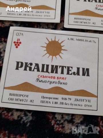 Стар етикет,етикети Ркацители, снимка 2 - Колекции - 42389093