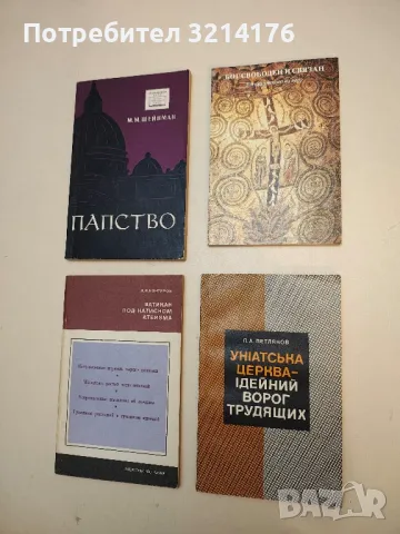 Бог свободен и связан. Взгляд ученого на веру - проф. Люсьен Моррен