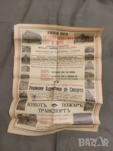 Плакат Застрахователно дружествоРиунионе Адриатика ди Сикурта 