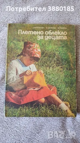 Плетено облекло за децата 