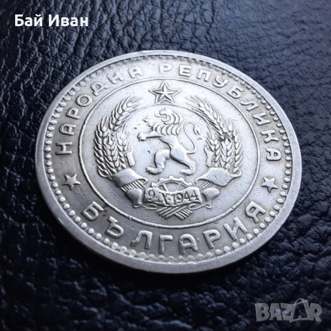 Монета 1 лев 1960 г. България - изчерпана от БНБ, снимка 16 - Нумизматика и бонистика - 39458587