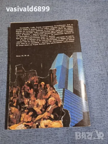 Пол - Лу Сюлицер - Богаташите том 1 , снимка 3 - Художествена литература - 48494765