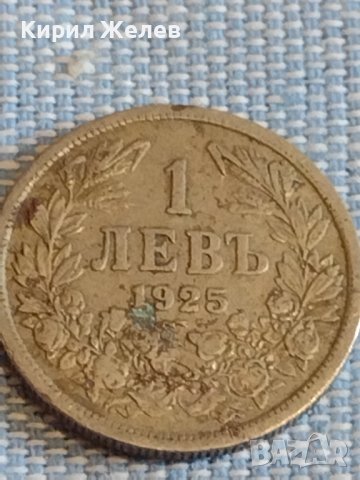Монета 1 лев 1925г. Царство България за КОЛЕКЦИЯ ДЕКОРАЦИЯ 38063