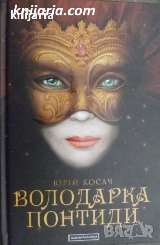 Володарка понтиди