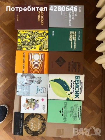 Книги - на всякаква тематика, снимка 9 - Други - 53259077