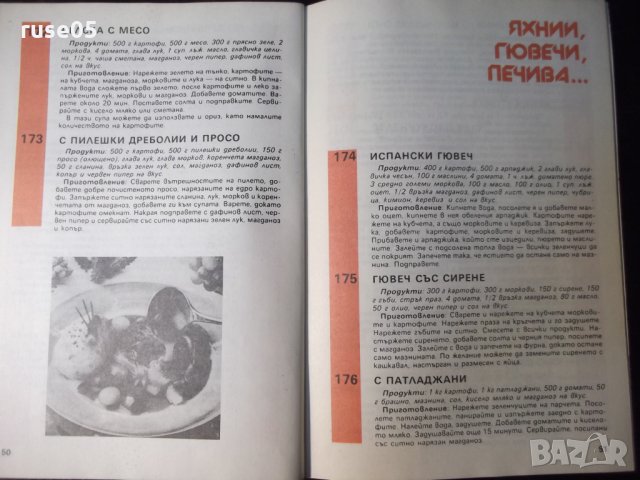 Книга "Негово величество картофът-Калина Ковачева" - 64 стр., снимка 7 - Специализирана литература - 35708279