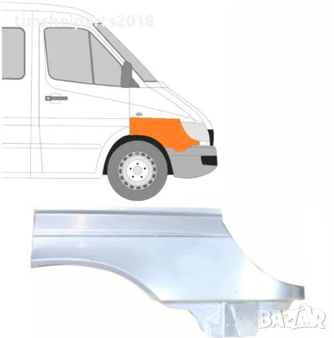 Ремонтен Панел Преден калник за Mercedes Sprinter от 2000 до 2006 - Пасажерска страна