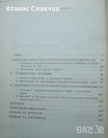 Румяна Камбурова "Рилският манастир през Възраждането", снимка 2 - Специализирана литература - 40064187