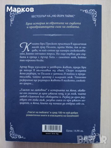 Гласът на любовта - Мия Шеридан, снимка 2 - Художествена литература - 40237479