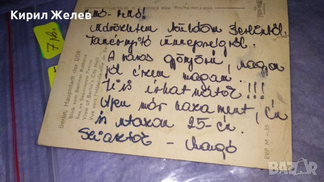 СТАРА КОЛЕКЦИОНЕРСКА ПОЩЕНСКА КАРТИЧКА БЕРЛИН ГДР ТЕМА ГРАДОВЕ с МАРКА 32675, снимка 7 - Филателия - 38684306