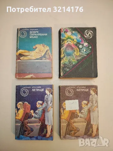 Хиперболоидът на инженер Гарин - Алексей Н. Толстой, снимка 3 - Художествена литература - 49846941