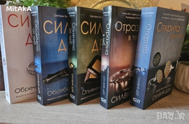 Силвия Дей - поредица "Кросфайър"