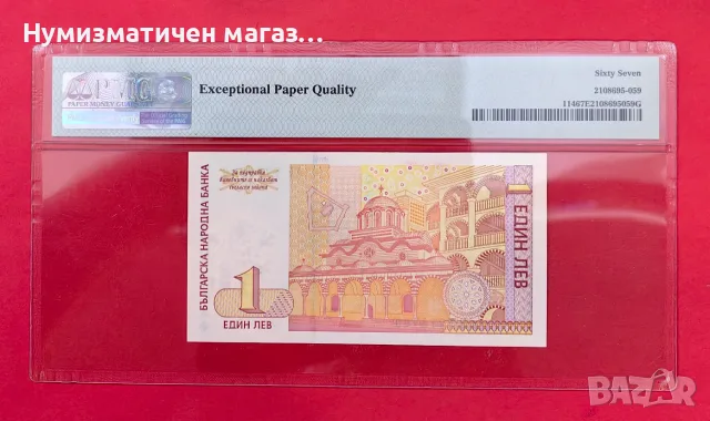 1 лев 1999 България PMG 67 Superb Gem Unc, снимка 2 - Нумизматика и бонистика - 55991255