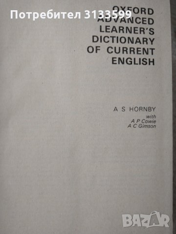 Oxford advanced learner's dictionary, снимка 3 - Чуждоезиково обучение, речници - 34302941