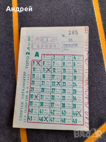 Стар тото фиш #3