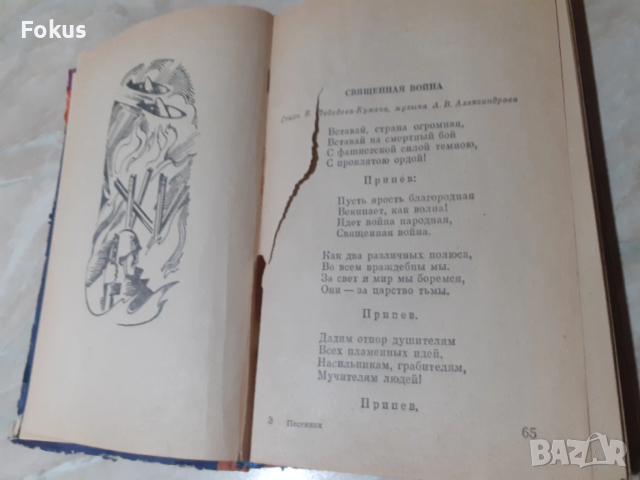 Песенник стара съветска книга с песни Смуглянка Катюша и др., снимка 6 - Антикварни и старинни предмети - 53267063