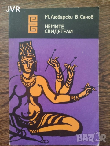 Разпродажба на книги по 1.50 евро за брой., снимка 9 - Художествена литература - 53690215