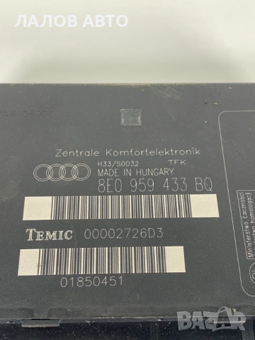 Комфорт модул Ауди А4 Б7 Komfort modul Audi A4 B7 04-08г. 8E0959433BQ, снимка 2 - Части - 53241226