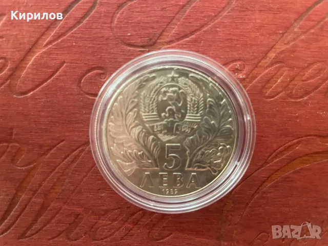 Юбилейни 5 лева, 1989г. “Софроний Врачански”, снимка 2 - Нумизматика и бонистика - 55849706