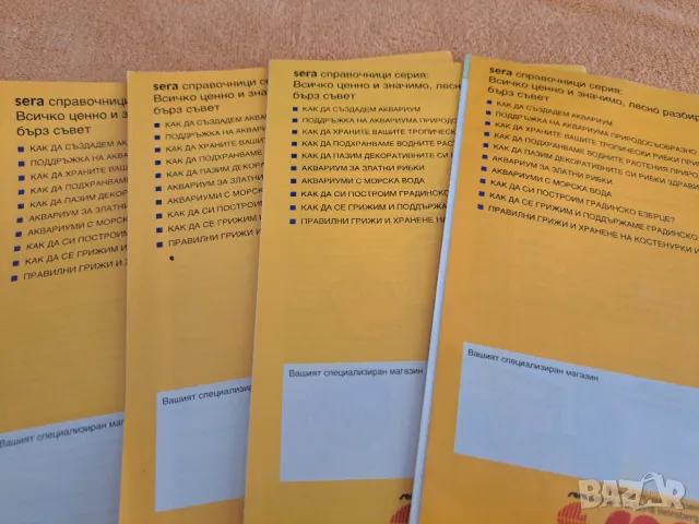 5 справочника за декоративните рибки, снимка 11 - Специализирана литература - 48728395