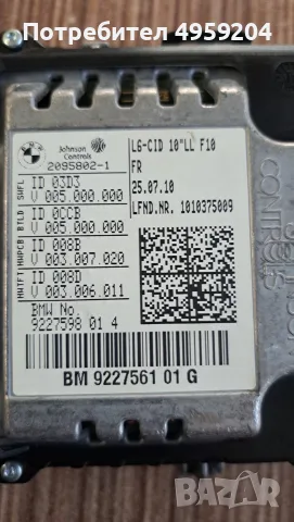 Оригинален BMW F10/F11 10” CIC дисплей, 9227561 01 G, перфектен, снимка 4 - Части - 56219601