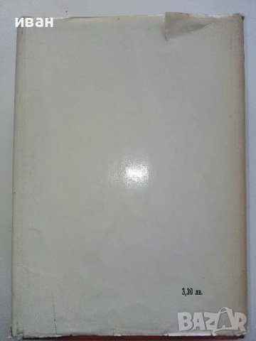 Моята Автобиография - Чарлз Чаплин -1968г., снимка 8 - Други - 40774948