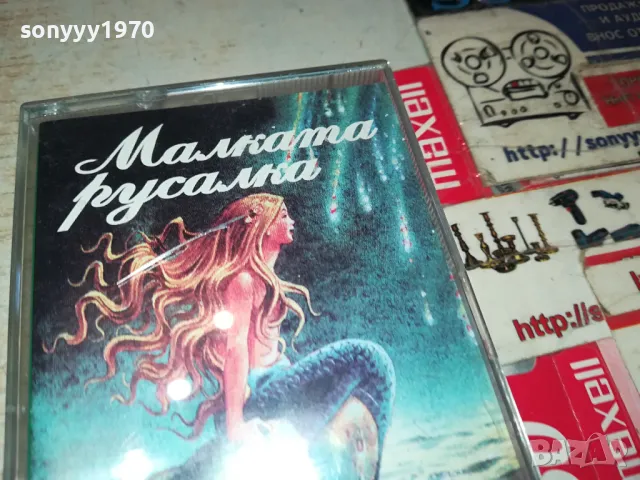 МАЛКАТА РУСАЛКА-ОРИГИНАЛНА КАСЕТА 1304251945, снимка 5 - Аудио касети - 49882879