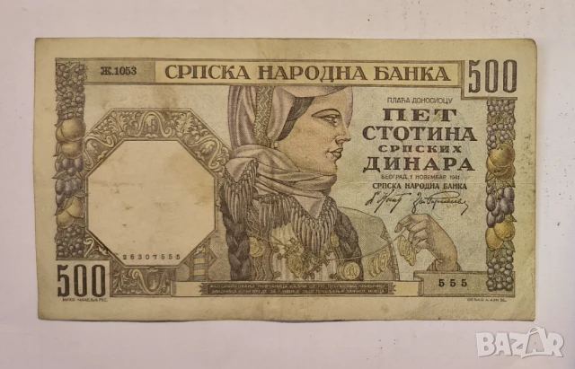 Сърбия 500 динара 1941 година