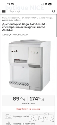 Диспенсър за вода Arielli AWD-183A, снимка 5 - Други стоки за дома - 53434206
