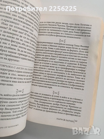 Пари за здраве, снимка 2 - Специализирана литература - 53269303