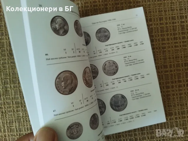 НОВИЯТ КАТАЛОГ ЗА БЪЛГАРСКИТЕ МОНЕТИ 2027 ГОДИНА, снимка 2 - Нумизматика и бонистика - 55833995