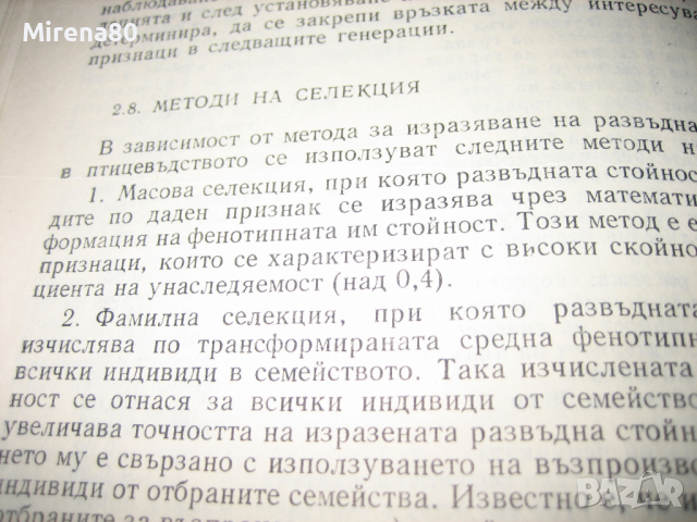 Справочник на птицевъда - 1979 г., снимка 6 - Енциклопедии, справочници - 44701312
