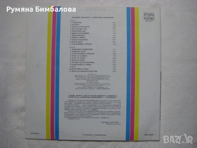 ВЕА 12173 - Владимир Люцканов ‎– Измислици - премислици, снимка 4 - Грамофонни плочи - 50446829