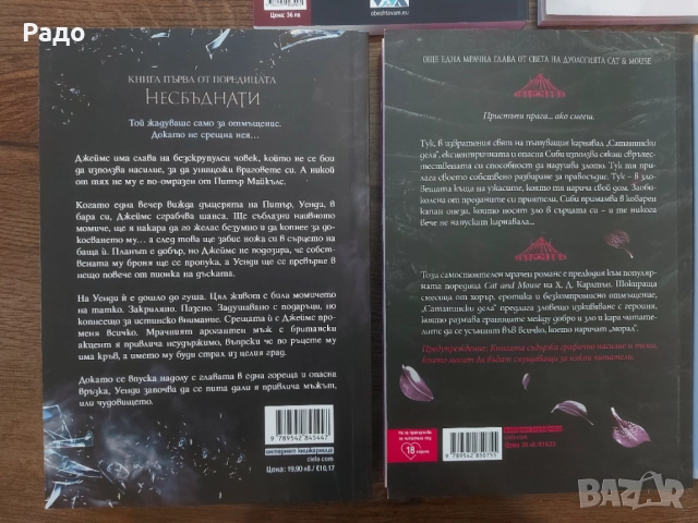 Книги Паулу Коелю роман любовна книга еротика Изневяра 18% Сиво Пленена Сатанински дела да не пуша, снимка 13 - Художествена литература - 48562514