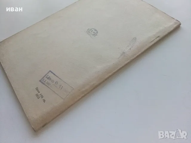 Леонард Ойлер - Н.Обрешков,Й.Дуйчев - 1958г., снимка 4 - Други - 47397312