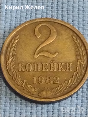 Две монети 2 копейки 1982г. / 15 копейки 1984г. СССР стари редки за КОЛЕКЦИОНЕРИ 39440, снимка 2 - Нумизматика и бонистика - 44237044
