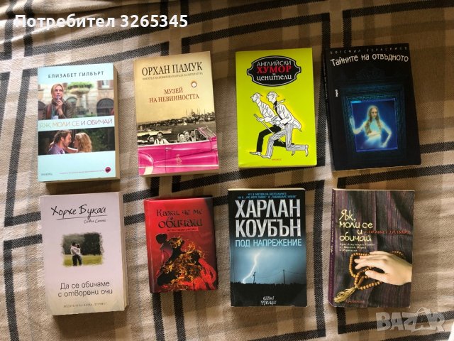 Всякакви книги, снимка 4 - Художествена литература - 39833576