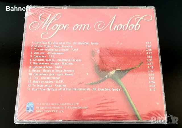 Море от любов 😍 , снимка 3 - CD дискове - 35770806